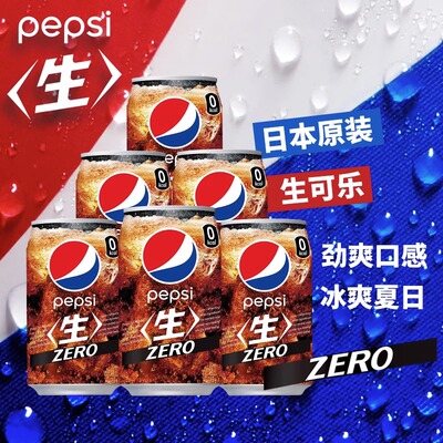 Pepsi日本进口百事生可乐340ml罐装无糖零度原味日版碳酸饮料汽水