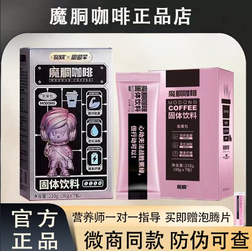 魔胴咖啡官方正品旗舰速溶咖啡