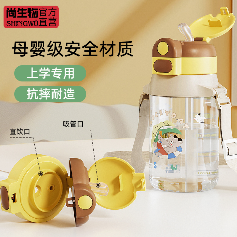 双饮设计，随心切换！ 上学专用，防漏防呛