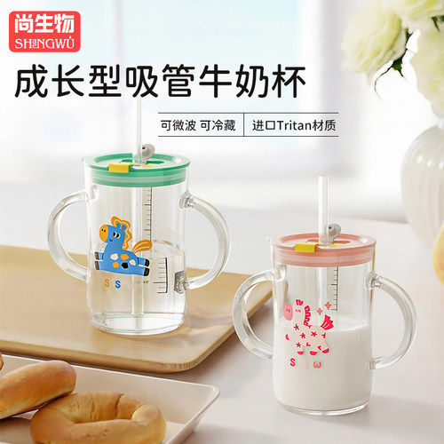 尚生物成长型吸管牛奶杯
