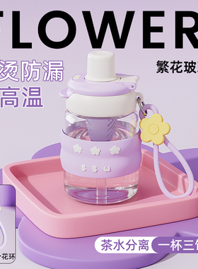 高颜值紫色泡花茶女生玻璃杯新款大容量茶水分离杯办公室吸管水杯