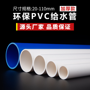 110 PVC管上水给水管件塑料硬管饮用供水管道32