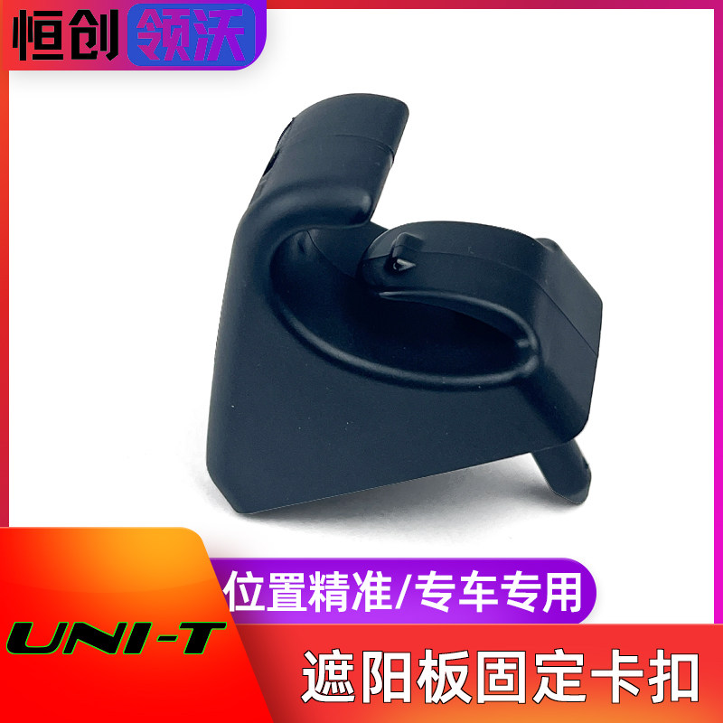 适配长安UNIT遮阳板固定卡扣内饰挡板固定卡子原厂挡光板卡汽车件