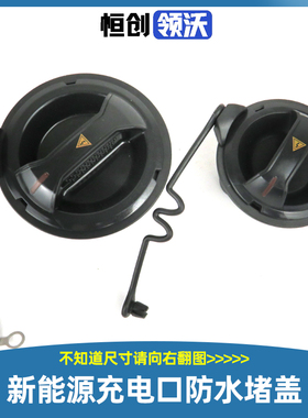 适配长安新能源电动充电口防尘罩国标口保护盖电源接口防水罩快充