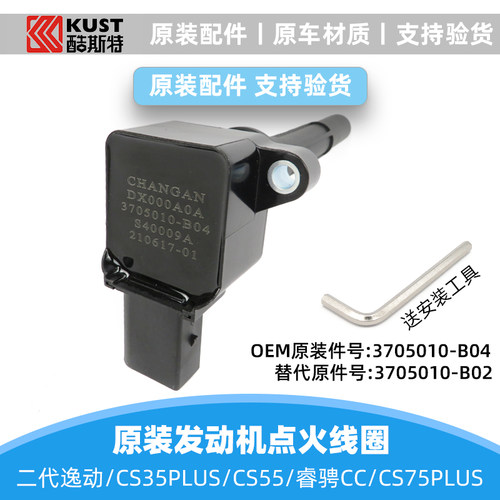 安逸睿骋cc锐程原装b04点火线圈