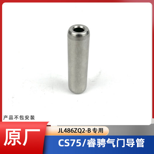 长安汽车CS75睿骋原厂导管