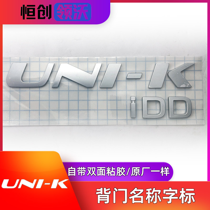 适配长安unik新能源混动idd后车标字标名称标识标志/字贴原厂配件