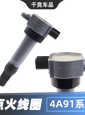 适配东南三菱景逸风行菱致菱悦4A91菱仕中华发动机点火线圈高压包