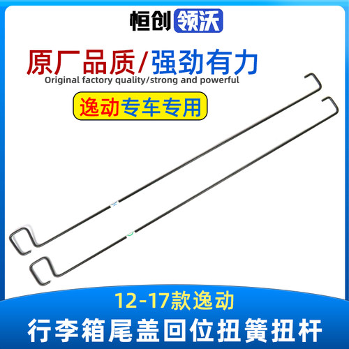 逸动行李箱弹簧杆专用配件