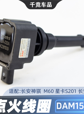 适用长安欧尚A600神骐T20F30睿行M60M70M80S50跨越点火线圈高压包