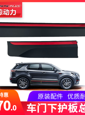 适配长安cs55plus蓝鲸版车门护板防擦条红色亮条总成装饰配件用品