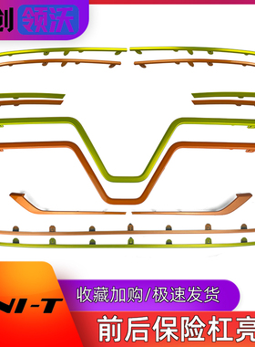 适配长安unit运动款前后保险杠装饰亮条橙色绿色包围饰条饰件原装