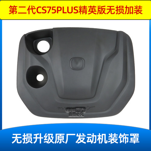 适配长安二代CS75PLUS发动机装饰罩隔音防尘罩加装升级原装配件正