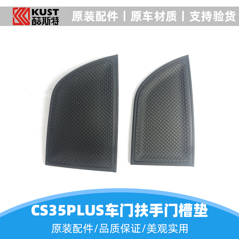 长安汽车cs35plus原装一样