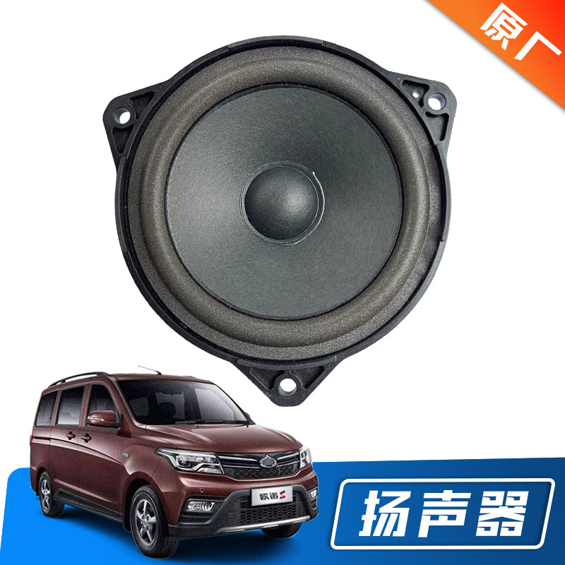 长安适配19-21款欧诺s前仪表台收放机音乐播放扬声器音响喇叭原厂