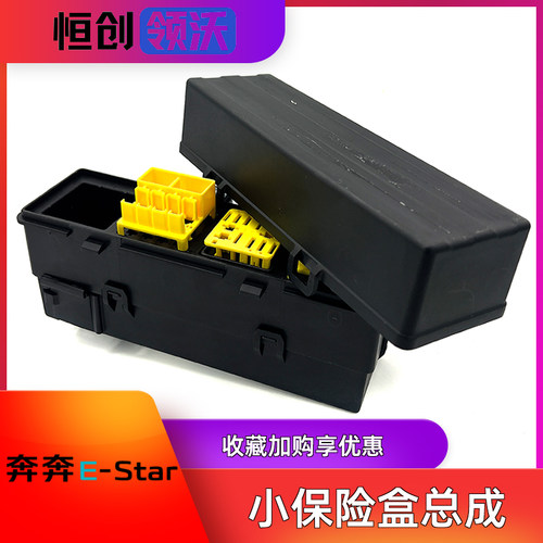 原厂奔奔保险盒总成小正品