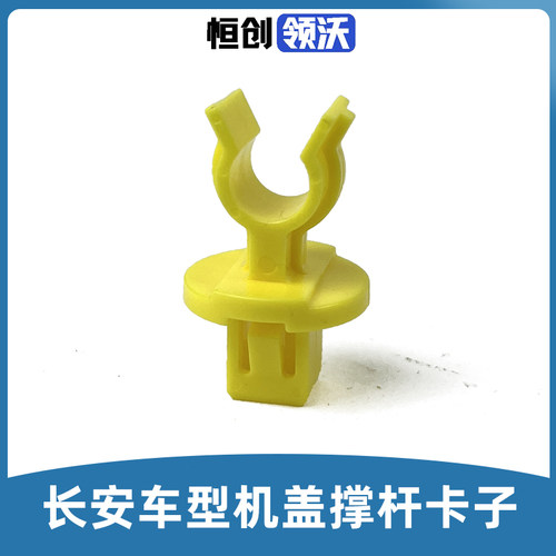 逸动CS35CS55plus撑杆卡扣原厂