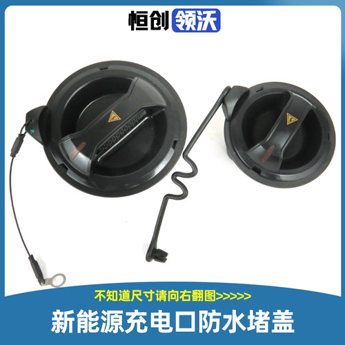 长安逸动EV460充电口盖子