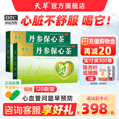[天草]丹参保心茶2.5g*120袋/盒
