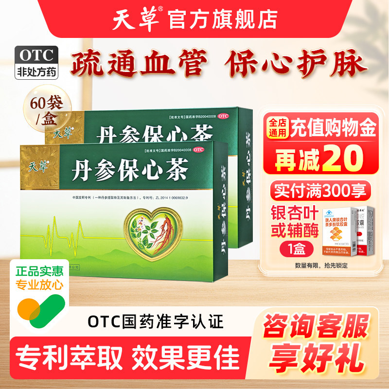 天草丹参保心茶官方旗舰店软化血管胸闷心痛心悸心脏心绞痛丹参茶 - 实物图