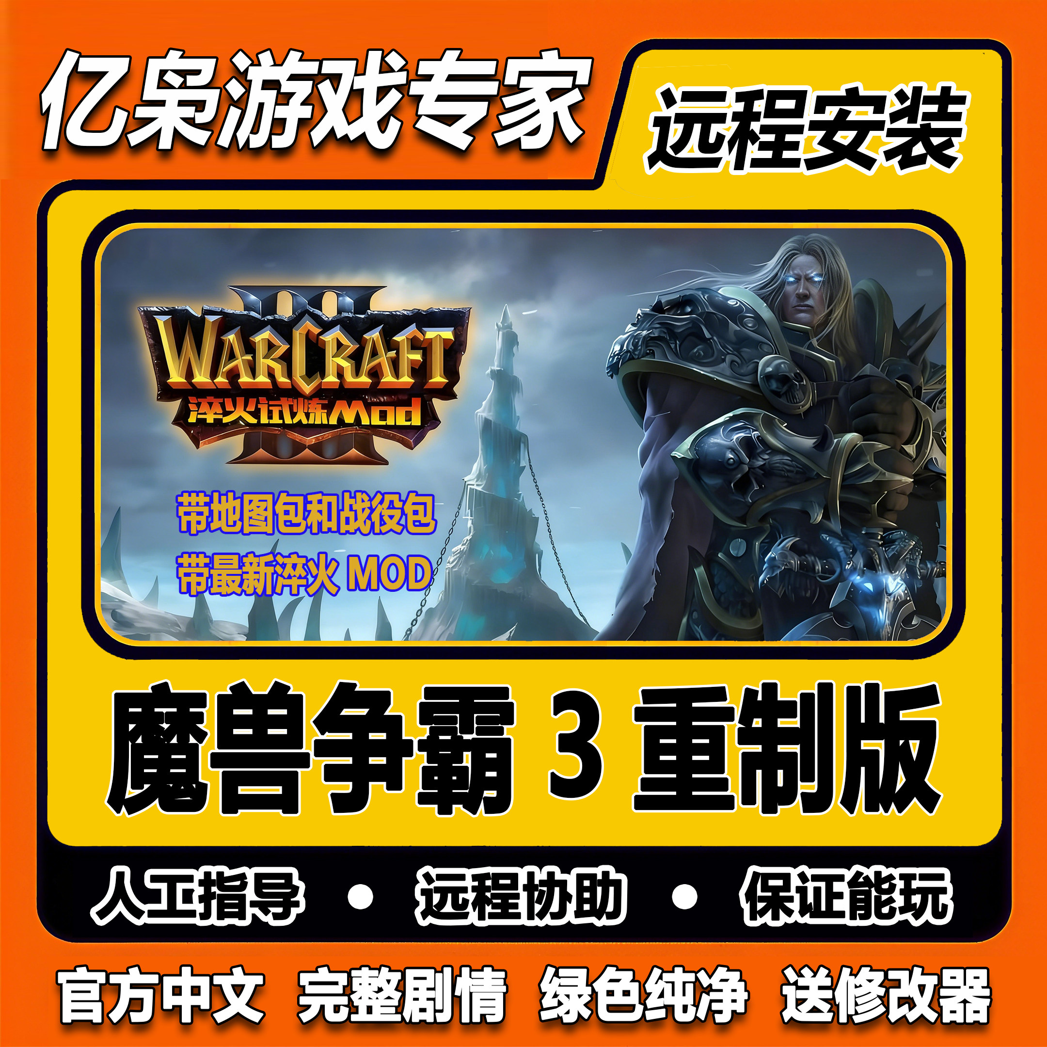 魔兽争霸3重制版v2.0.4淬火Mod冰封王座war3重置重铸单机电脑游戏