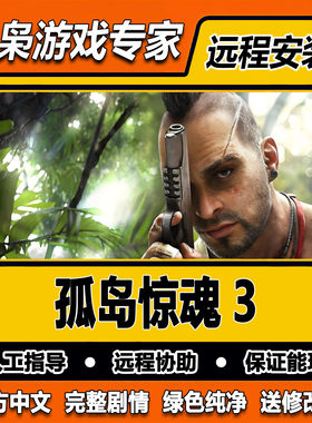 孤岛惊魂3 远哭3 全剧情 免steam中文 PC电脑单机游戏 送修改器