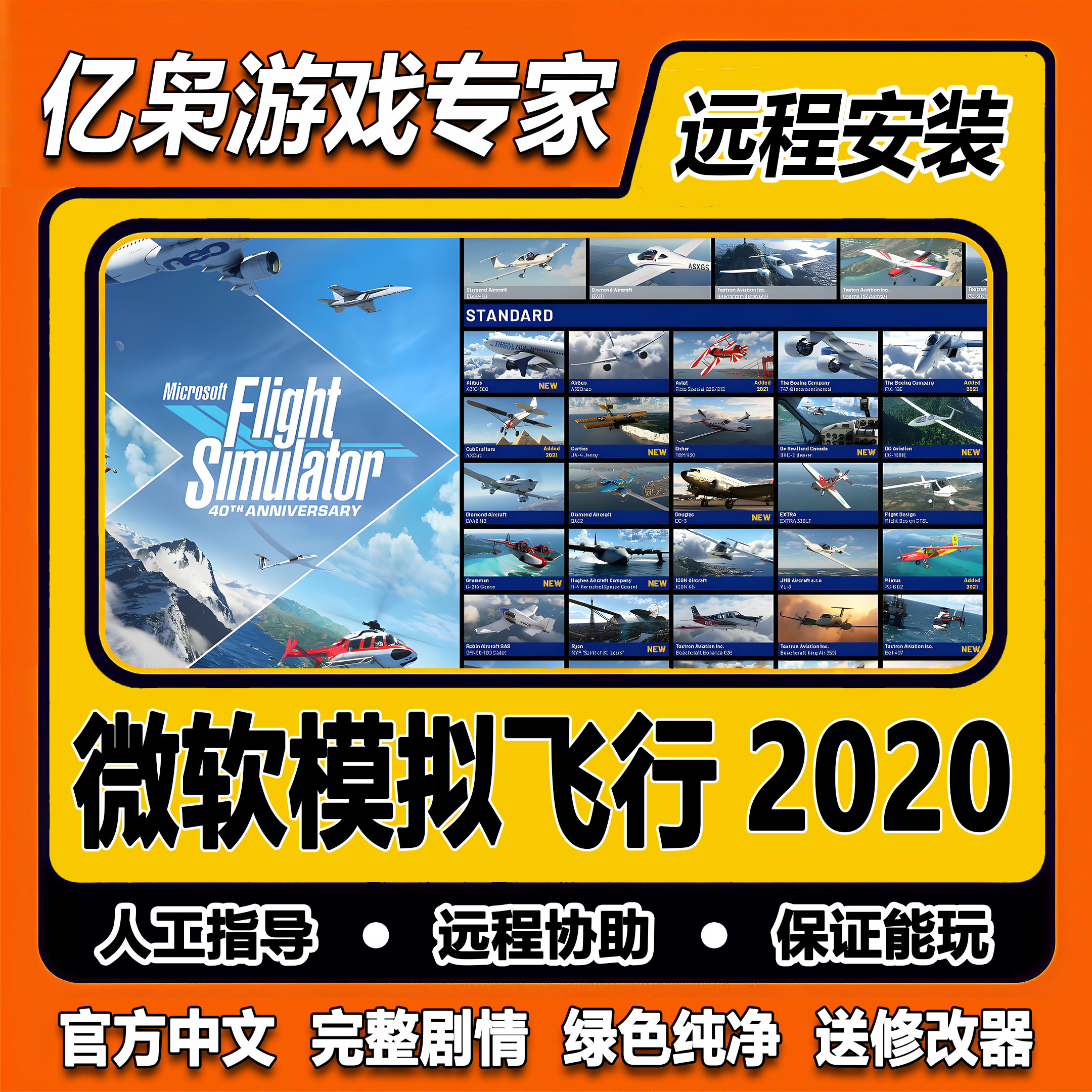 微软模拟飞行2020 电脑游戏机模500架飞机+机场+地景+涂装 全插件