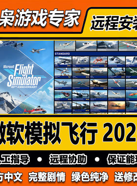 微软模拟飞行2020 电脑游戏机模500架飞机+机场+地景+涂装 全插件