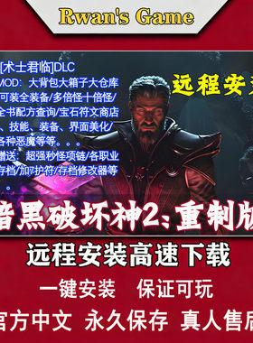 暗黑破坏神2重制版术士全mod版中文PC电脑单机游戏大背包大箱子