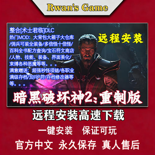 暗黑破坏神2重制版术士全mod版中文PC电脑单机游戏大背包大箱子