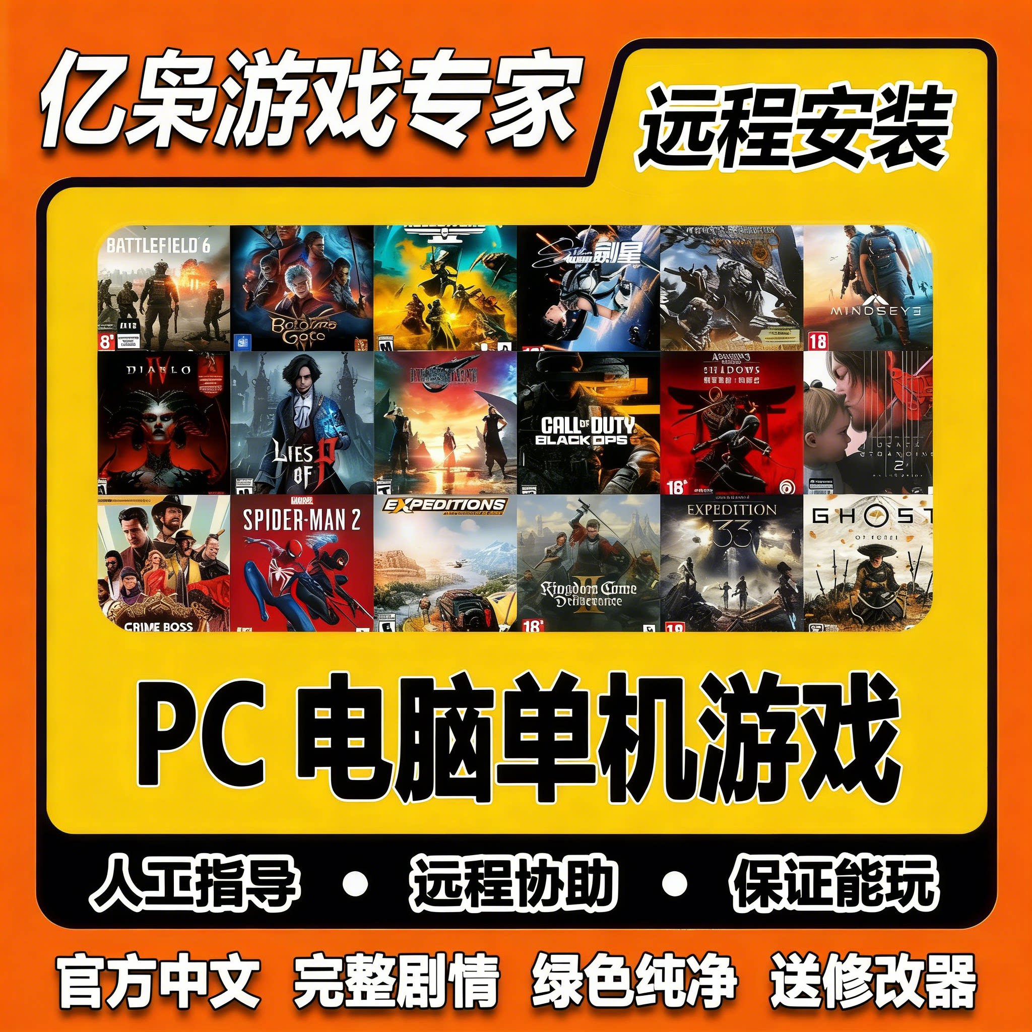 远程安装pc电脑单机游戏下载 安装经典怀旧游戏 电脑远程服务