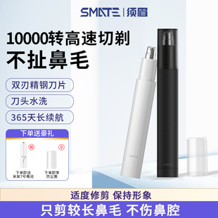 须眉鼻毛修剪器男士 电动女用剃刮拔修剪清理鼻毛剪刀鼻孔清洁神器