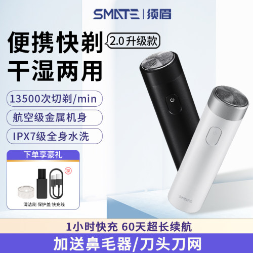 须眉剃须刀迷你便携全身水洗