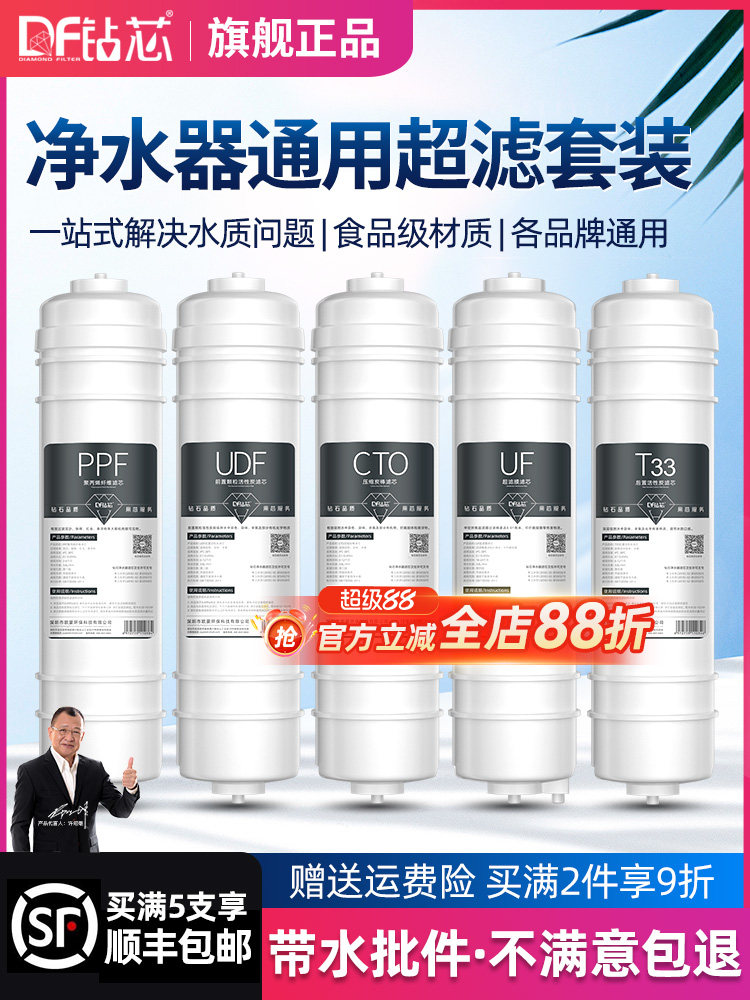 净水器滤芯五级套装通用家用10寸快接超滤膜ro膜反渗透净水机滤芯