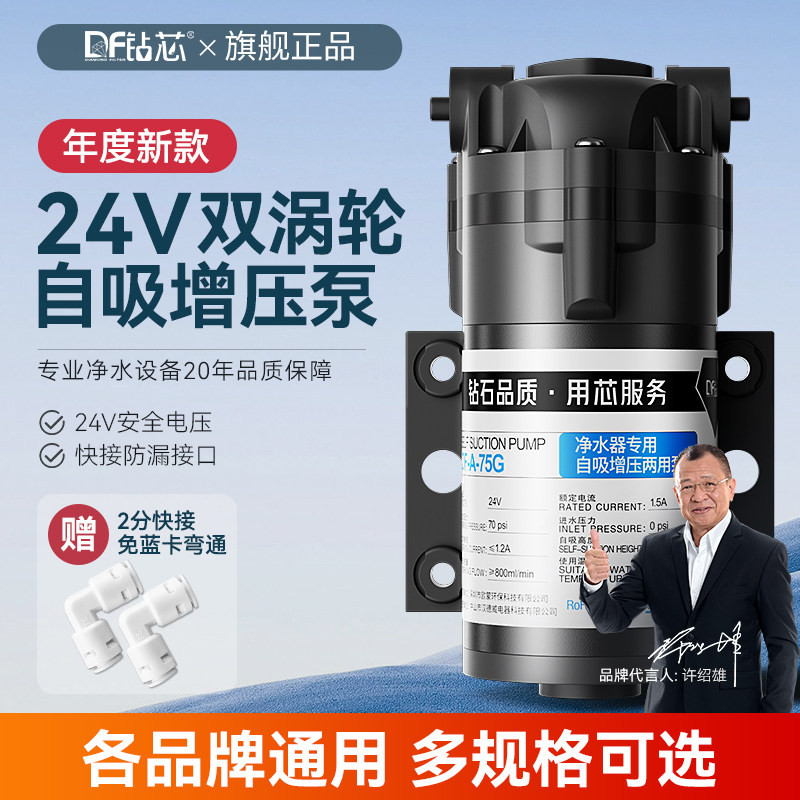 净水器家用水泵自吸增压电机泵大流量电动泵小型反渗透过滤器专用