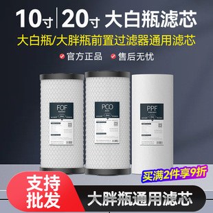 大白瓶前置过滤器滤芯通用家用大胖瓶10/20寸PP棉/活性炭蓝瓶滤芯
