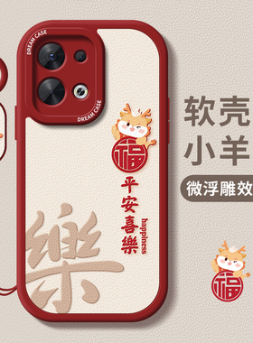 适用opporeno13手机壳男女款reno12硅胶reno13pro防摔reno11保护套reno10新款9小羊皮8全包7se软壳6外壳5顺利