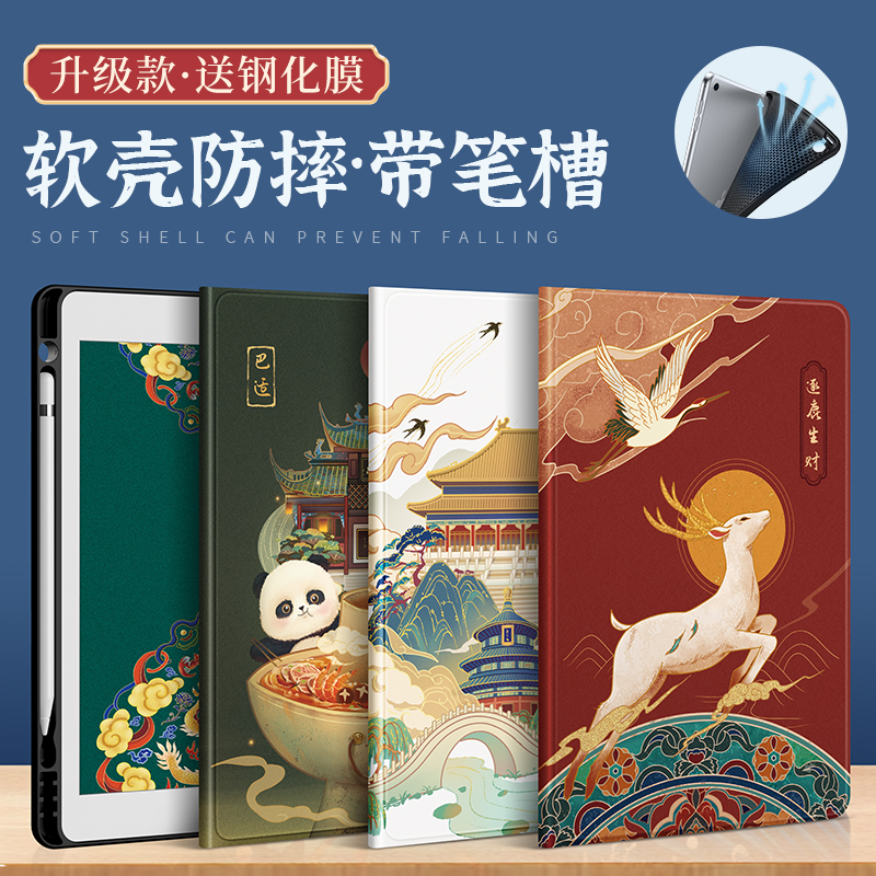 ipad2021保护套带笔槽2022保护壳air平板ipad8皮套10.2mini6硅胶18苹果1234皮套9第八九代7防摔19国风pro全包 3C数码配件 平板电脑保护套/壳 原图主图