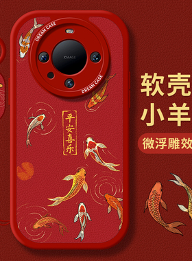 适用华为mate60pro手机壳新年mate50保护套pura70女防摔mete30男全包40e过年硅胶p60软喜庆外壳20红色art龙年