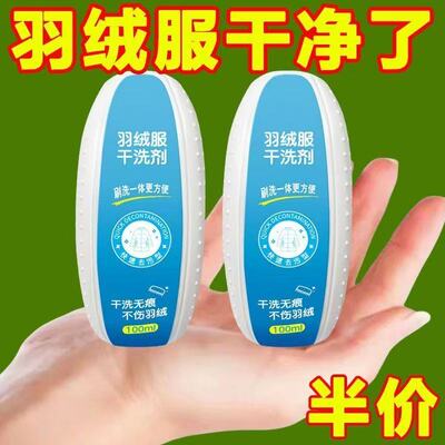 【正品】羽绒服干洗剂去污免水洗