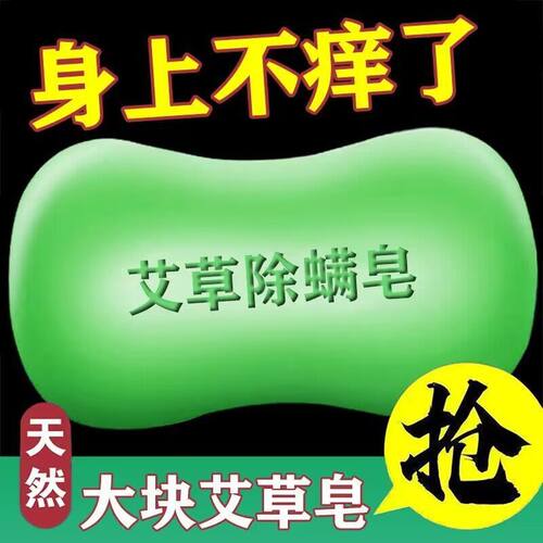【正品】艾草香皂止痒除螨药皂