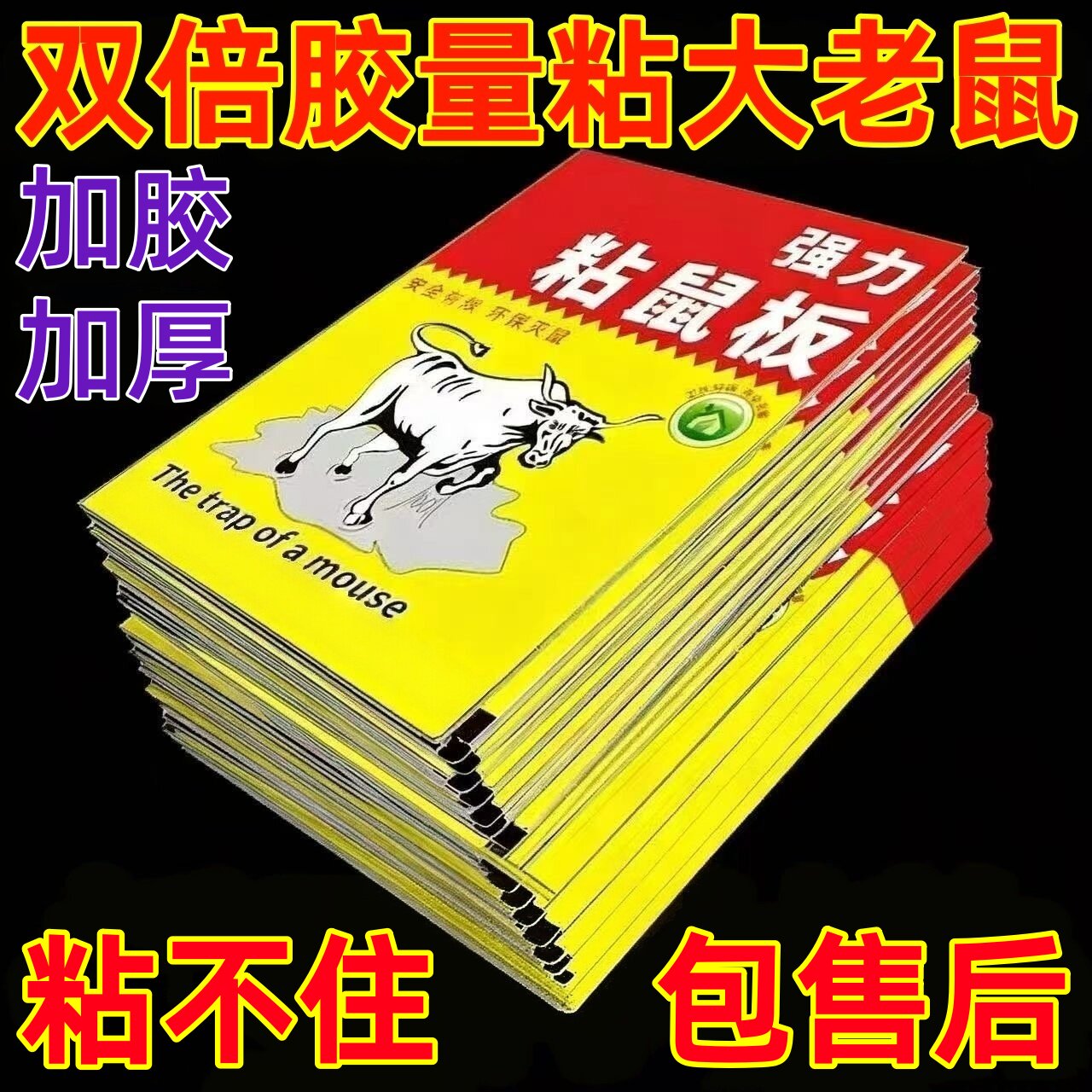 【强力胶水】强力粘鼠板自带引诱