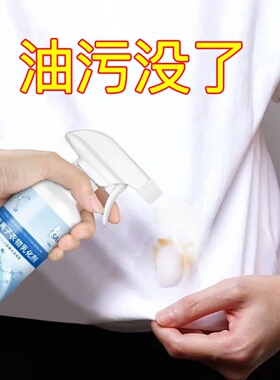非离子衣物乳化剂去渍神器白色衣服强力去污渍油渍发黄渗透清洁剂