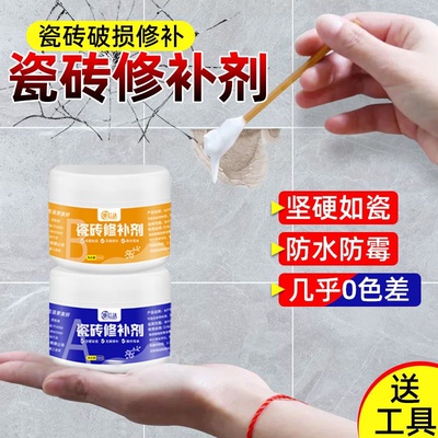 瓷砖修补剂釉面修复膏大理石补洞陶瓷裂缝修复神器防水破损强力剂