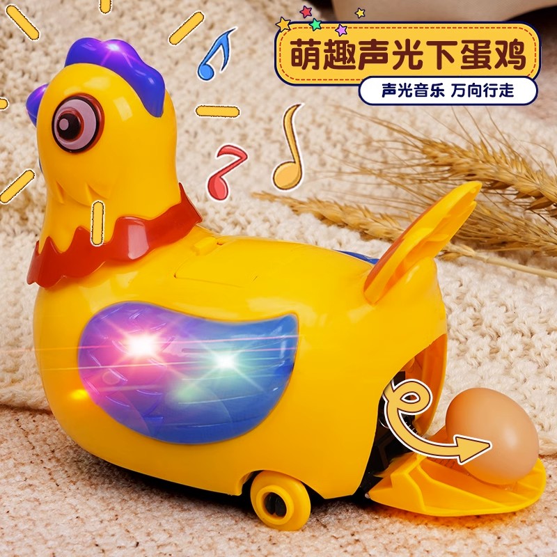 会走路益智玩具万向会生蛋