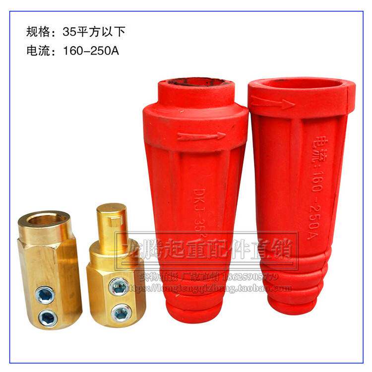 电磁吸盘快速接头35-70平方起重电磁铁电缆线连接器电磁吸盘插头