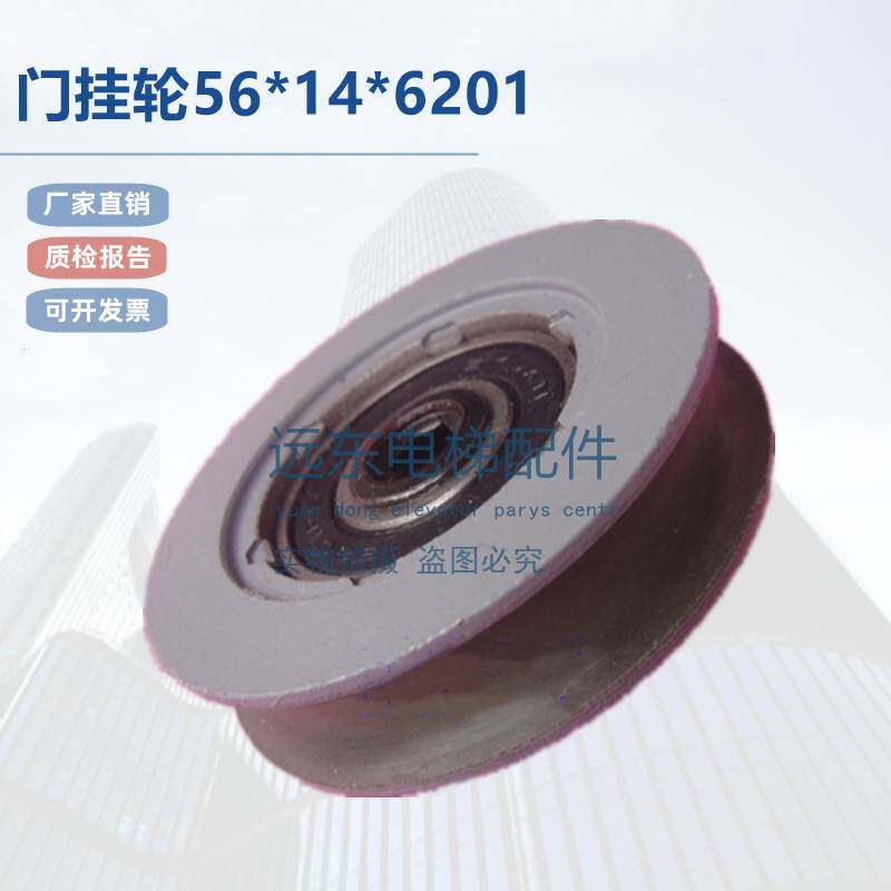 电梯配件 挂板轮 门挂轮 56x14x6201 电梯导轨轮适用展鹏