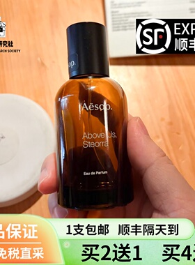 Aesop伊索苍穹之上引Virēre薇绿Aurner咏Tacit悟Hwyl炽香水小样