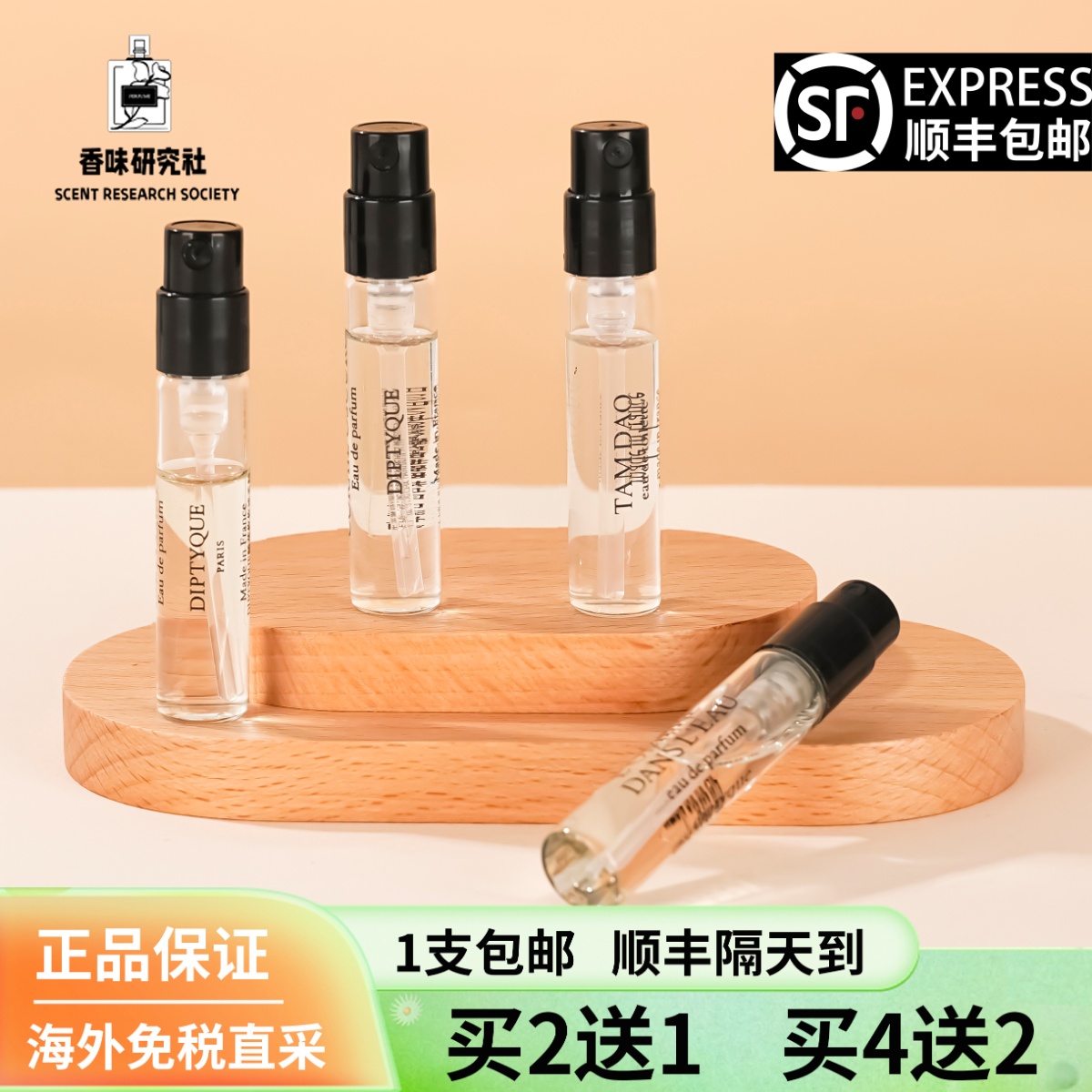 Diptyque蒂普提克夏日限定之光海丝佩拉蒂奥费恩檀道玫瑰香水小样