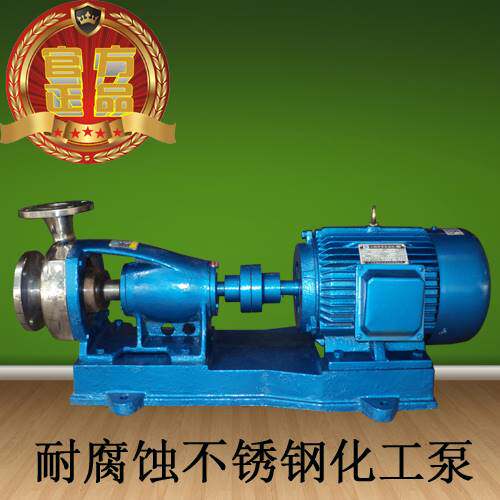 65kf-40 65kf-50不锈钢离心泵耐酸泵/抽碱泵/染料水泵/耐腐蚀